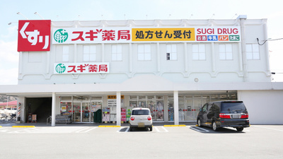 スギ薬局　姫路御着店の外観