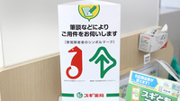 スギ薬局　沼津大岡店の筆談対応