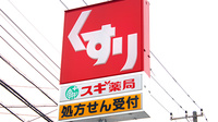 スギ薬局　沼津大岡店の看板