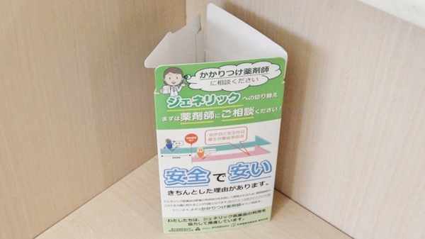 スギ薬局　前後店のジェネリック対応