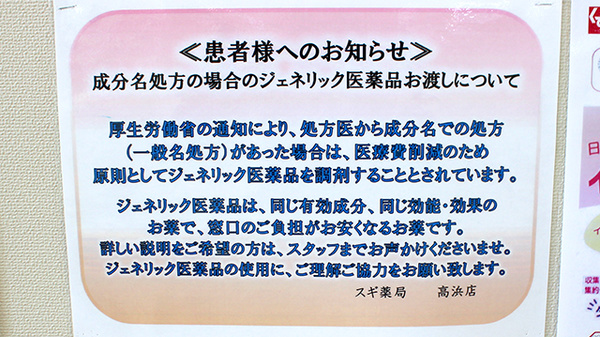 ジェネリック対応