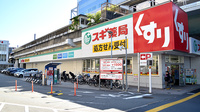 スギ薬局　南千里駅前店の外観