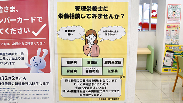 スギ薬局　南千里駅前店の相談対応