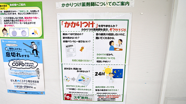 スギ薬局　南千里駅前店のかかりつけ薬局対応