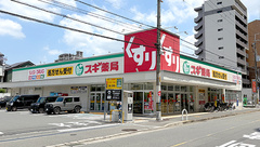 スギ薬局　香里西店の外観
