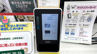 スギ薬局　香里西店のオンライン資格確認