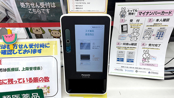 スギ薬局　香里西店のオンライン資格確認