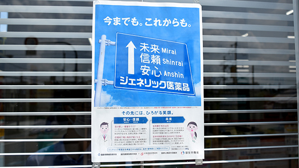 スギ薬局　箕面小野原店のジェネリック対応