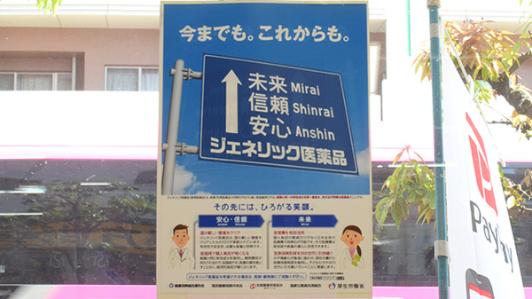 ジェネリック対応
