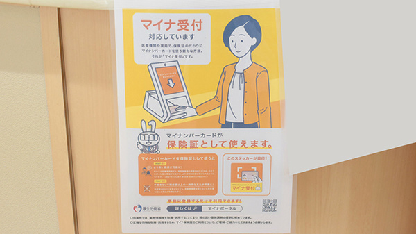 オンライン資格確認
