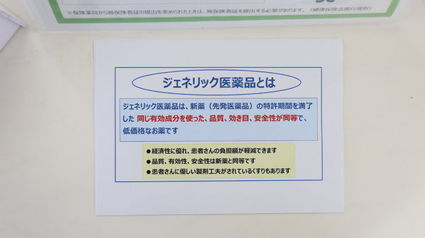 スギ薬局　富田林甲田店のジェネリック対応