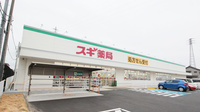 スギ薬局　東大友店の外観