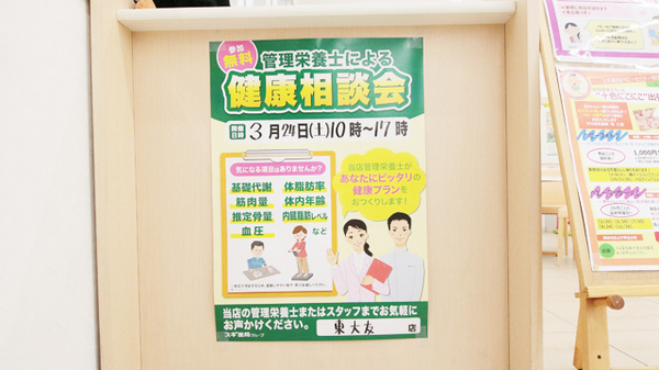 スギ薬局　東大友店の相談対応
