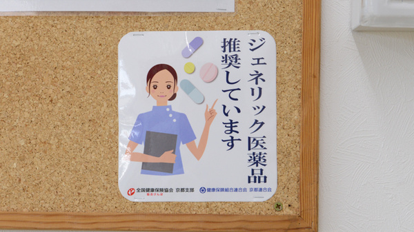 スギ薬局　梅津調剤店のジェネリック対応