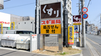 スギ薬局　梅津調剤店の看板