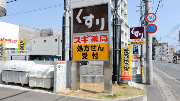 スギ薬局　梅津調剤店の看板