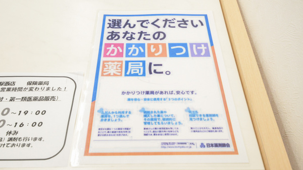 スギ薬局　穂積駅西店のかかりつけ薬局対応