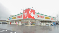 スギ薬局　穂積駅西店の外観