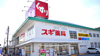スギ薬局　奈良王寺店の外観