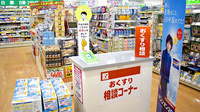 スギ薬局　奈良王寺店の相談対応