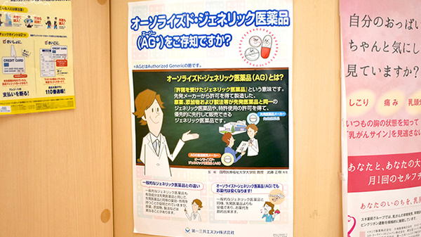 スギ薬局　奈良王寺店のジェネリック対応
