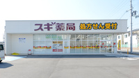 スギ薬局　宇治徳洲会病院前店の外観