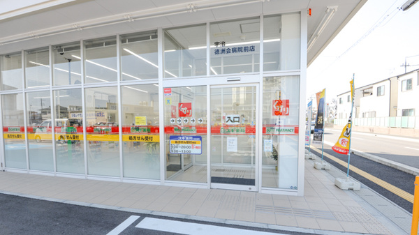 スギ薬局　宇治徳洲会病院前店の入口