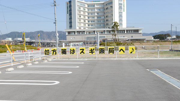 スギ薬局　宇治徳洲会病院前店の駐車場