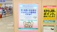 スギ薬局　乙川店のジェネリック対応