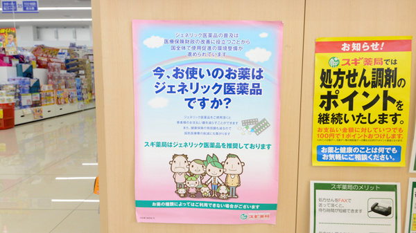スギ薬局　乙川店のジェネリック対応