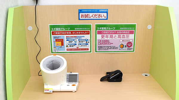 スギ薬局　メグリアエムパーク店の血圧計