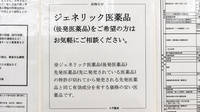 スギ薬局　メグリアエムパーク店のジェネリック対応