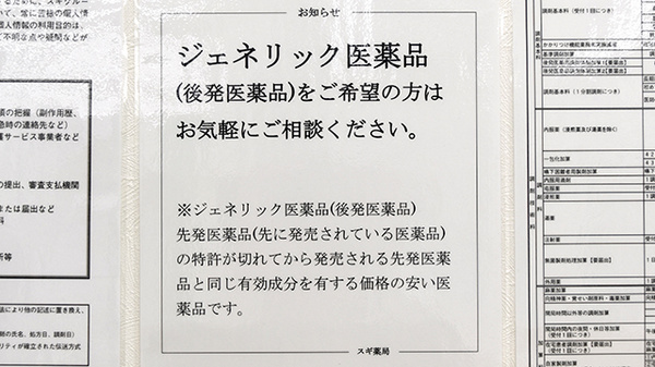 スギ薬局　メグリアエムパーク店のジェネリック対応