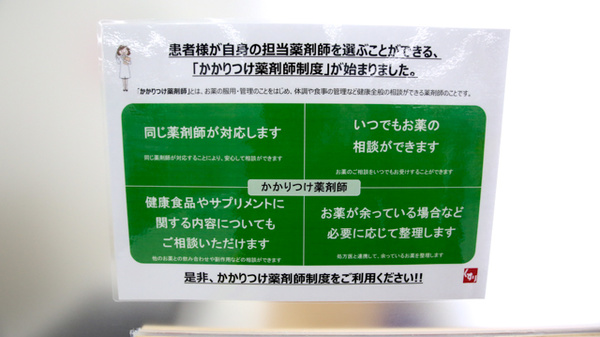 スギ薬局　幡豆店のかかりつけ薬局対応