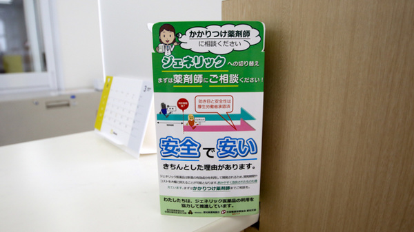 スギ薬局　幡豆店のジェネリック対応