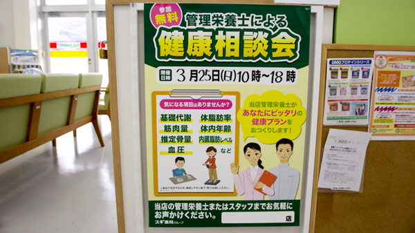 スギ薬局　幡豆店の相談対応
