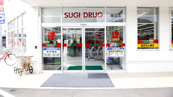 スギ薬局　幡豆店の入口
