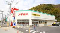 スギ薬局　幡豆店の外観