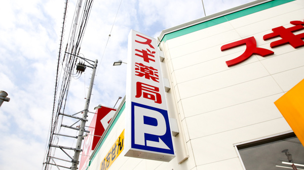 スギ薬局　幡豆店の看板