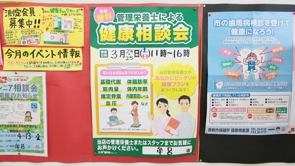スギ薬局　牟呂店の相談対応