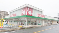 スギ薬局　牟呂店の外観