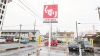 スギ薬局　牟呂店の看板
