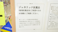 スギ薬局　岐阜駅西店のジェネリック対応