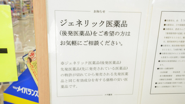 スギ薬局　岐阜駅西店のジェネリック対応