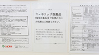 スギ薬局　南塚口店のジェネリック対応