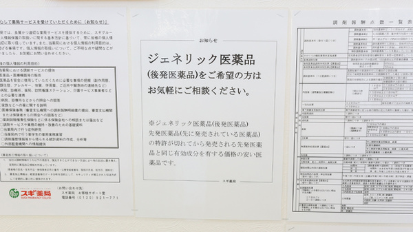 スギ薬局　南塚口店のジェネリック対応