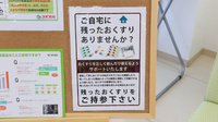 スギ薬局　南塚口店の残薬回収サービス