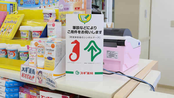 スギ薬局　南塚口店の筆談対応