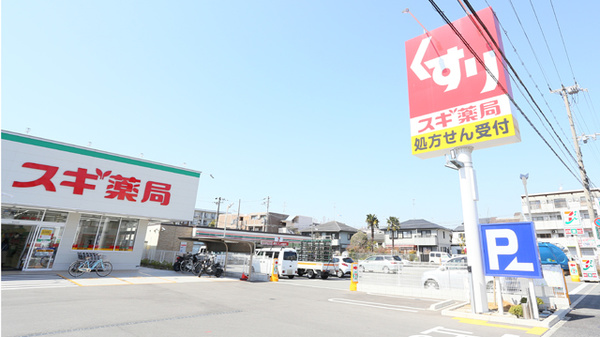 スギ薬局　南塚口店の看板