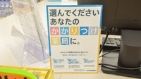 スギ薬局　茜部店のかかりつけ薬局対応